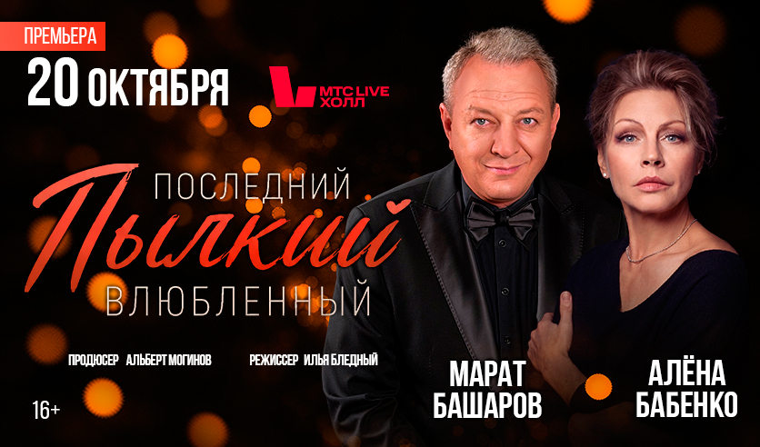 Последний пылкий влюблённый