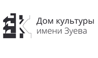 ДК им. Зуева