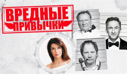 Вредные привычки