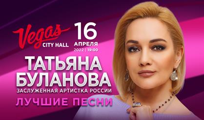 Татьяна Буланова. "Лучшие песни"