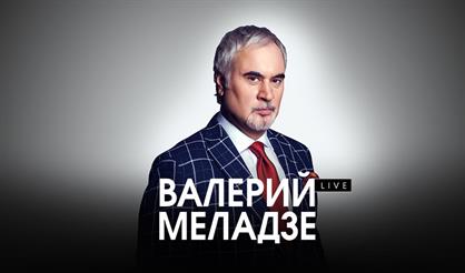 Валерий Меладзе