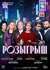Розыгрыш