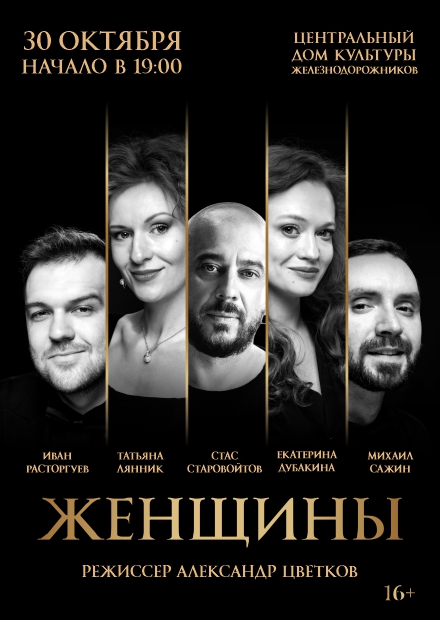 Женщины