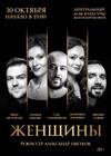 Женщины