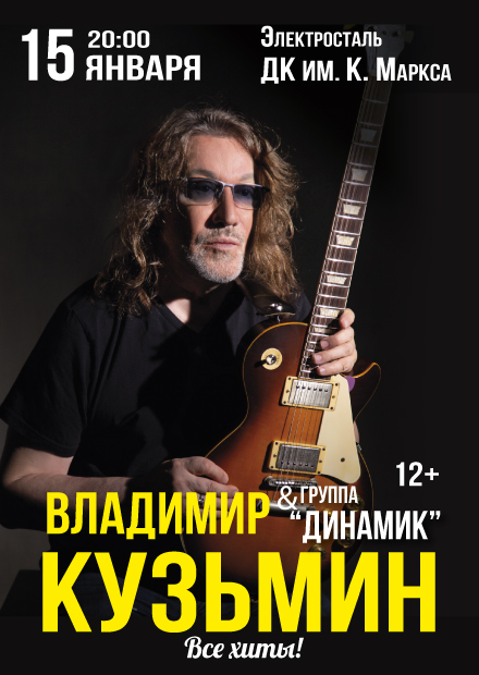 Владимир Кузьмин (г. Электросталь)