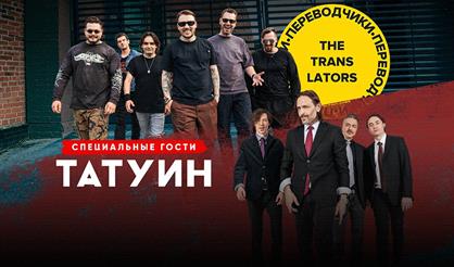 The Translators и TattooIN