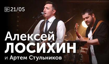 Алексей Лосихин