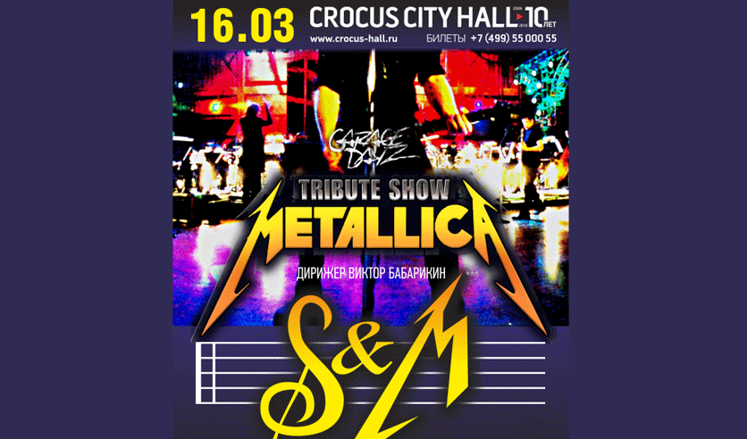 Крокус билеты на концерт. Metallica show s&m Tribute с симфоническим оркестром в Красноярске. Металлика в Уфе симфонический оркестр. Концерт металлика трибьют 19.11.2022. Афиша Крокус 2022.