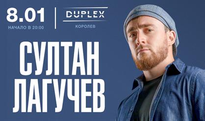 Султан Лагучев (Королёв)