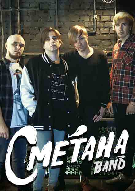 Сметана Band