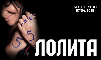 Лолита