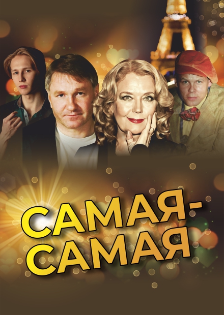 Самая-самая (г. Лобня)