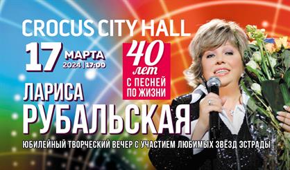 Лариса Рубальская. "40 лет с песней по жизни"