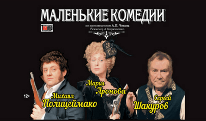 Маленькие комедии