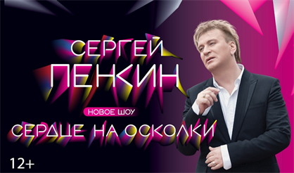 Сергей Пенкин. "Просто..." (Подольск)