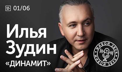 Илья Зудин (группа «Динамит»)