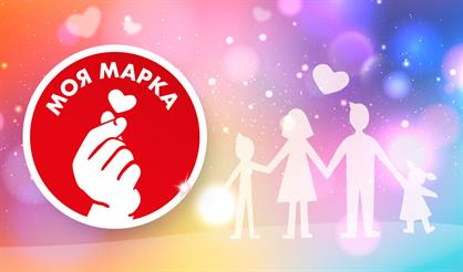 Звучим вместе с "Моей маркой"