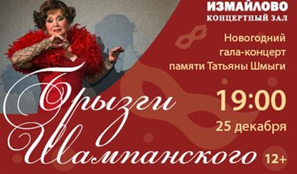 Брызги шампанского