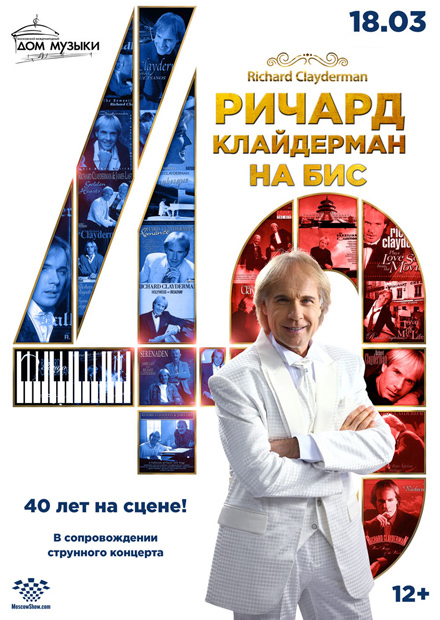 Ричард Клайдерман