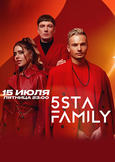 5sta family песни. Группа 5sta Family. Группа 5sta Family состав. Концерт Зомб Нижний Новгород 2022. Концерт группы руки вверх 2022 Нижний Новгород.