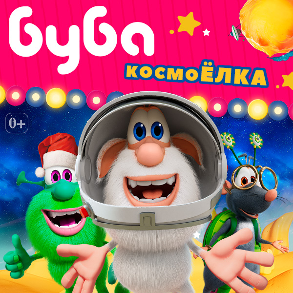 Смотреть Буба Новые 2022 Года