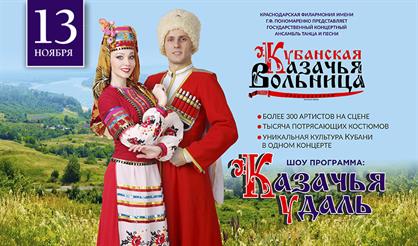 Шоу-программа "Казачья удаль"