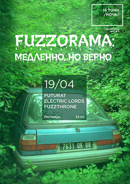 Fuzzorama: Медленно, но верно