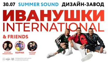 Иванушки International & Friends