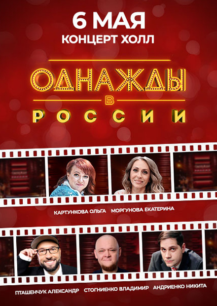 Однажды в России (г. Владивосток)