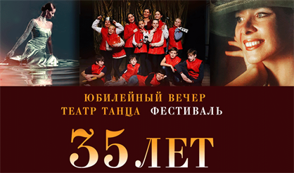 Театр танца "Фестиваль"