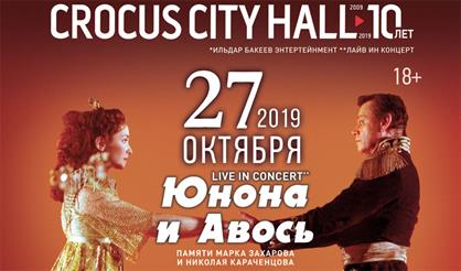 Юнона и Авось. Live in Concert