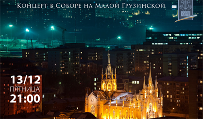 Вечер в соборе. Орган и саксофон