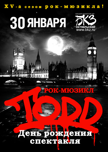 Рок-мюзикл "TODD". Премьера! Новое живое звучание!