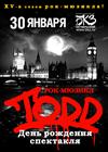 Рок-мюзикл "TODD". Премьера! Новое живое звучание!