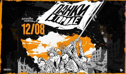 Панки в городе