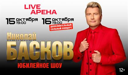 Николай Басков. Юбилейное шоу