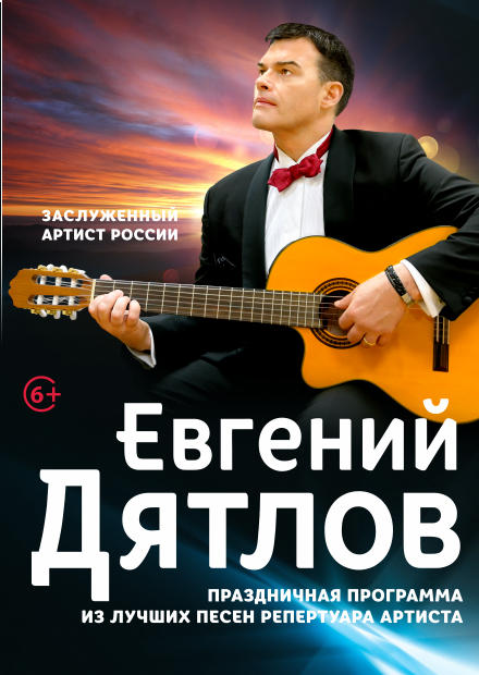 Евгений Дятлов (Саратов)