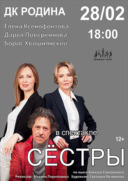 Сестры (Ковров)