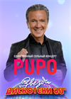 Сольный концерт PUPO