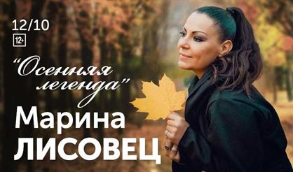 Марина Лисовец