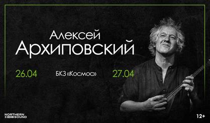 Архиповский