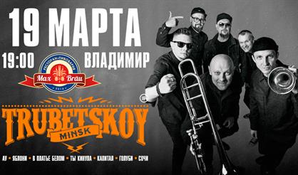 Trubetskoy (Владимир)