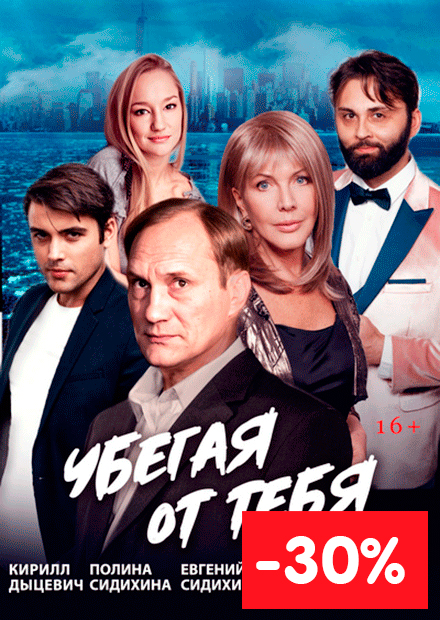 Убегая от тебя (Кстово)