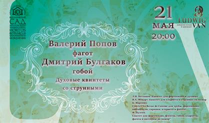 Валерий Попов, Дмитрий Булгаков. Духовые квинтеты с фортепиано