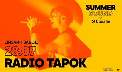 RADIO TAPOK. SUMMER SOUND X БИЛАЙН