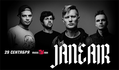 Jane Air (Тверь)