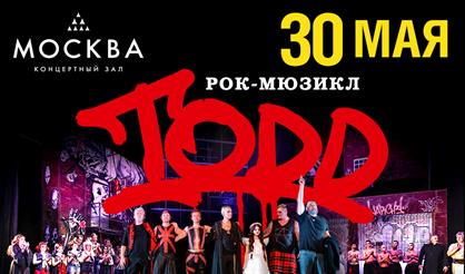 Рок-мюзикл TODD. Заключительный спектакль сезона 2024/25