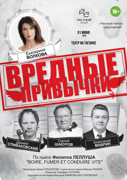 Вредные привычки