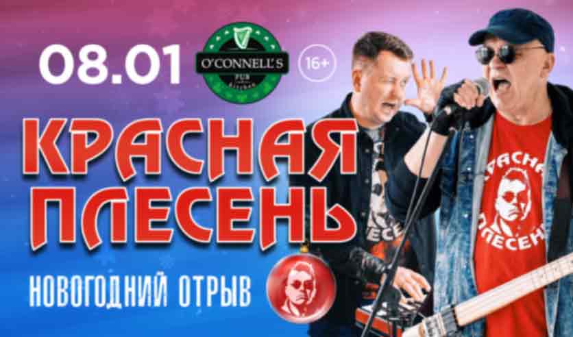 Красная плесень