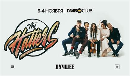 The Hatters. Лучшее. SOLD OUT!